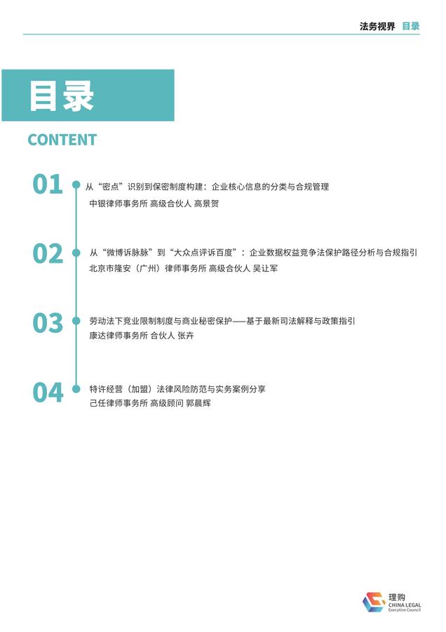 法务视界126期_04.jpg