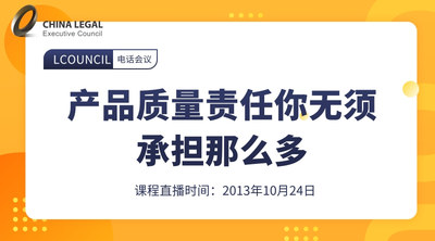 产品质量责任你无须承担那么多