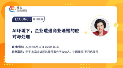 AI环境下，企业遭遇商业诋毁的应对与处理