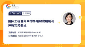 国际工程合同中的争端解决机制与仲裁实务要点