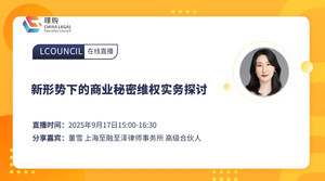 新形势下的商业秘密维权实务探讨