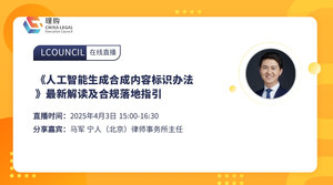 《人工智能生成合成内容标识办法》最新解读及合规落地指引