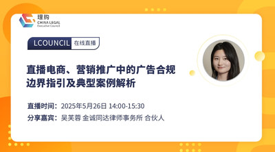 直播电商、营销推广中的广告合规边界指引及典型案例解析