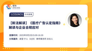 【新法解读】《医疗广告认定指南》解读与企业合规应对