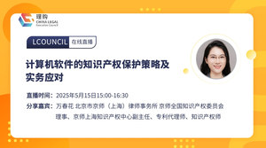 计算机软件的知识产权保护策略及实务应对