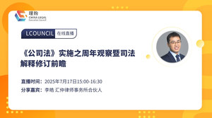 《公司法》实施之周年观察暨司法解释修订前瞻