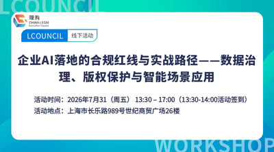 企业AI落地的合规红线与实战路径——数据治理、版权保护与智能场景应用