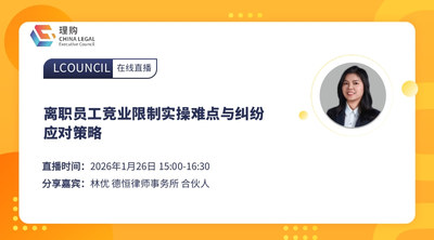 离职员工竞业限制实操难点与纠纷应对策略