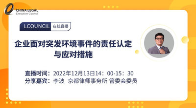 企业面对突发环境事件的责任认定与应对措施