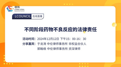 不同阶段药物不良反应的法律责任
