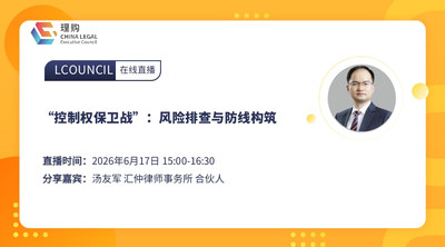 “控制权保卫战”：风险排查与防线构筑