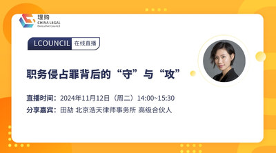 职务侵占罪背后的“守”与“攻”