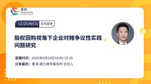 股权回购视角下企业对赌争议性实践问题研究