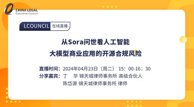 从Sora问世看人工智能大模型商业应用的开源合规风险
