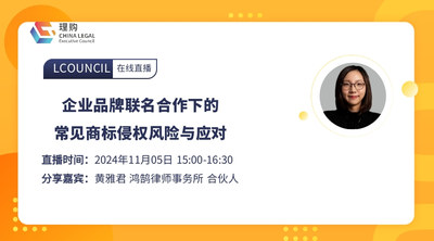企业品牌联名合作下的常见商标侵权风险与应对