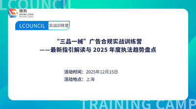 “三品一械”广告合规实战训练营