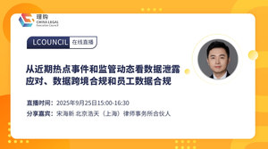 从近期热点事件和监管动态看数据泄露应对、数据跨境合规和员工数据合规