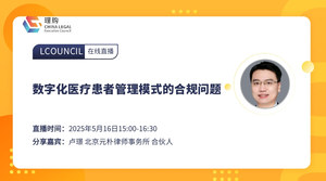 数字化医疗患者管理模式的合规问题