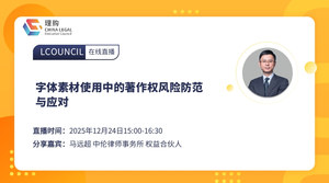 字体素材使用中的著作权风险防范与应对
