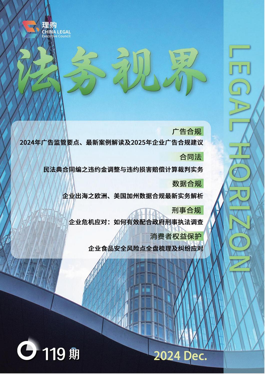 119期法务视界_00.jpg
