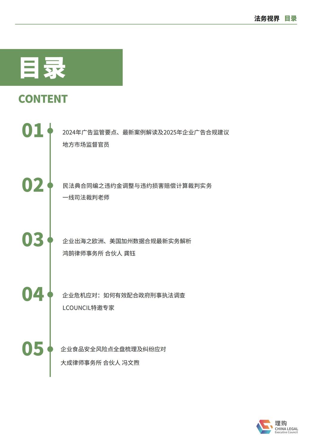 119期法务视界_03.jpg