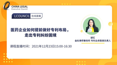 医药企业如何提前做好专利布局，走出专利纠纷困境