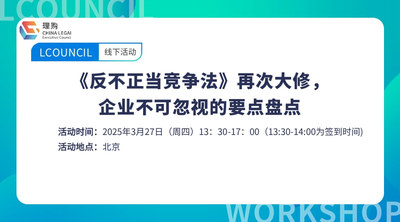 《反不正当竞争法》再次大修，企业不可忽视的要点盘点