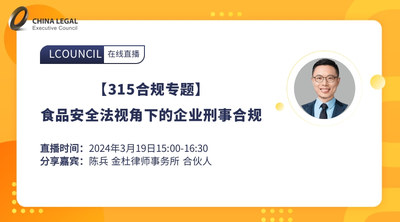 【315合规专题】食品安全法视角下的企业刑事合规