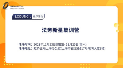 法务新星集训营