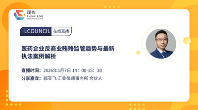 医药企业反商业贿赂监管趋势与最新执法案例解析