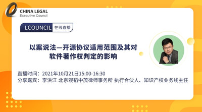 以案说法—开源协议适用范围及其对软件著作权判定的影响