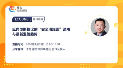 纵向垄断协议的“安全港规则”适用与最新监管趋势