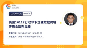 美国14117行政令下企业数据跨境传输合规新思路