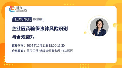 企业医药骗保法律风险识别与合规应对