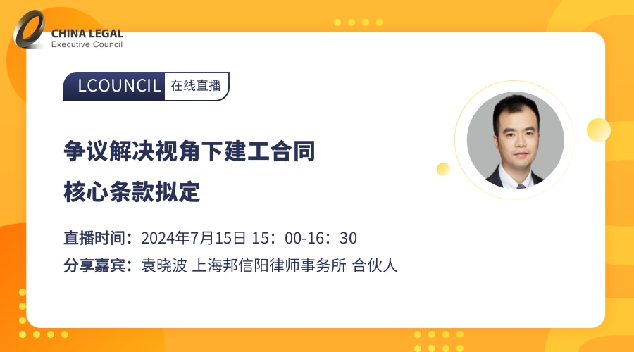 争议解决视角下建工合同核心条款拟定