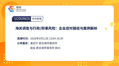 海关调查与行政/刑事风险：企业应对路径与案例解析