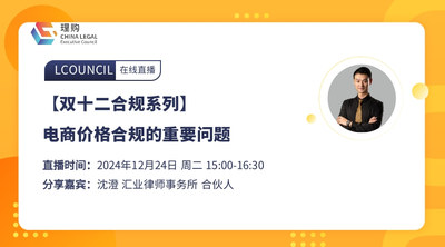 【双十二合规系列】电商价格合规的重要问题