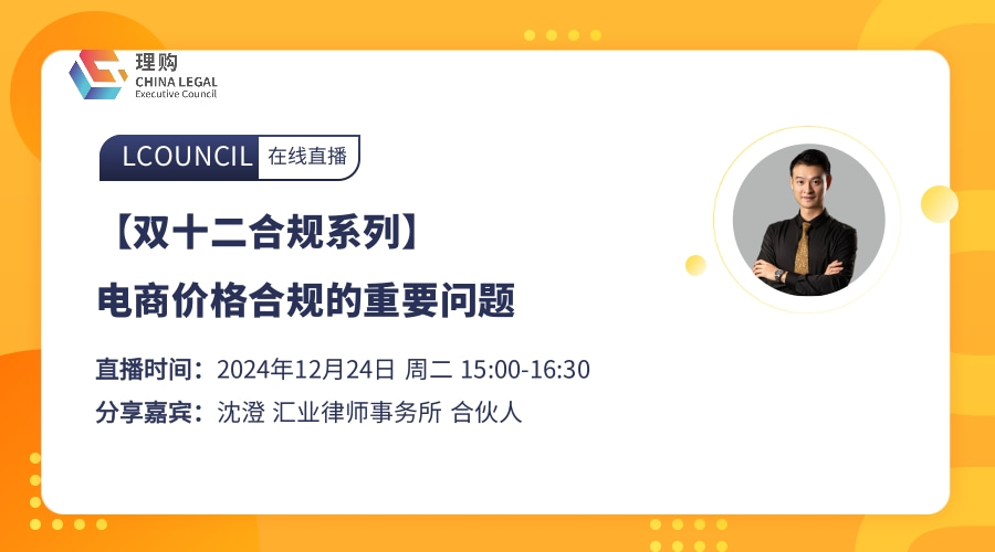 【双十二合规系列】电商价格合规的重要问题