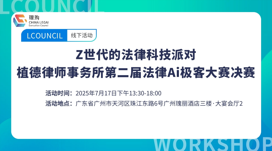 Z世代的法律科技派对 植德律师事务所第二届法律Ai极客大赛决赛