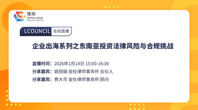 企业出海系列之东南亚投资法律风险与合规挑战