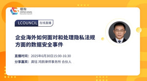 企业海外如何面对和处理隐私法规方面的数据安全事件