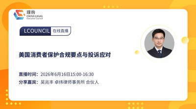 美国消费者保护合规要点与投诉应对