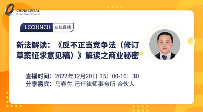 新法解读：《反不正当竞争法（修订草案征求意见稿）》解读之商业秘密