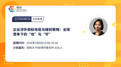 企业涉外商标布局与维权策略：全球竞争下的“攻”与“守”