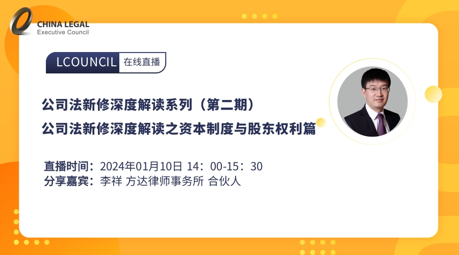 公司法新修深度解读之资本制度与股东权利篇