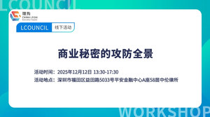 商业秘密的攻防全景