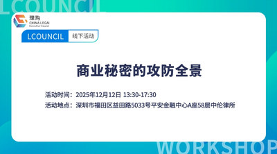 商业秘密的攻防全景