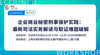 企业商业秘密刑事保护实践：最新司法实务解读与取证难题破解