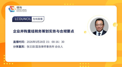 企业并购重组税务筹划实务与合规要点