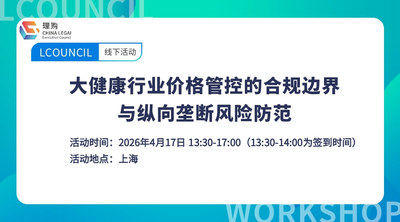 大健康行业价格管控的合规边界与纵向垄断风险防范